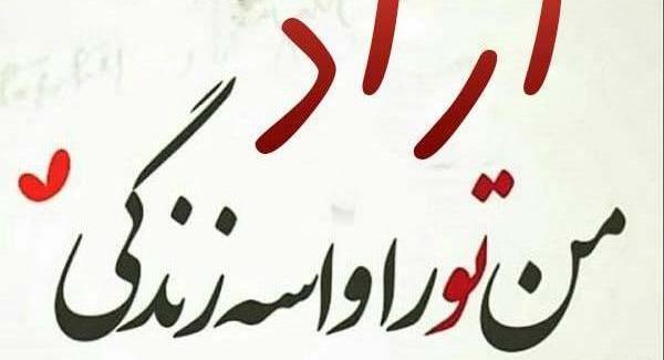 عکس نوشته محمد آراد