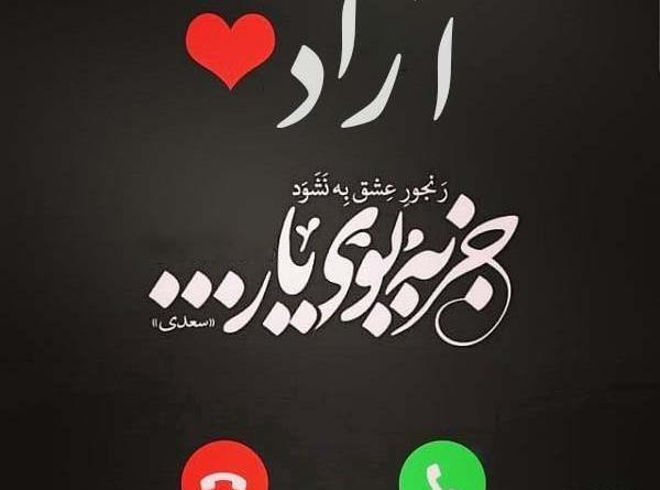 عکس نوشته محمد آراد