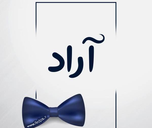 عکس نوشته محمد آراد