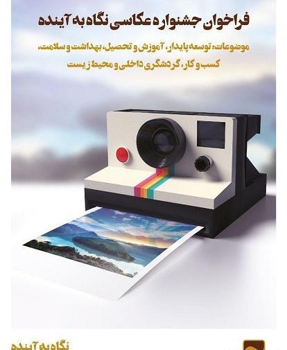 عکس آینده ایران