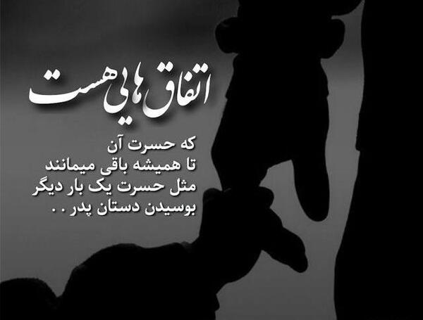 عکس نوشته بابا چرا رفتی