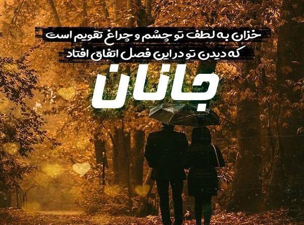 عکس در مورد جانان
