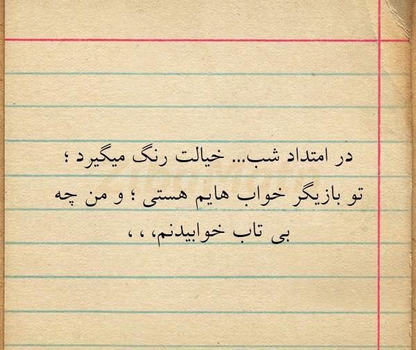 عکس نوشته آرزو کردم تورا امشب برای هر شبم