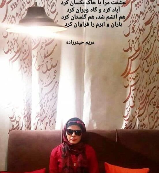 عکس نوشته شعر مریم حیدر زاده