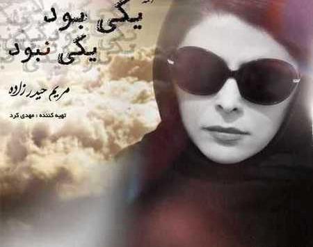 عکس نوشته شعر مریم حیدر زاده