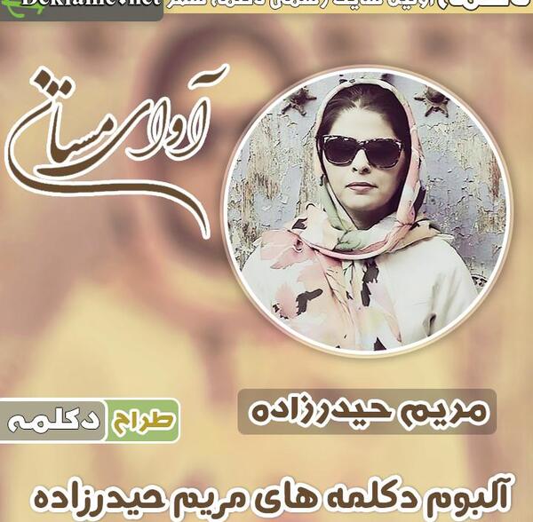 عکس نوشته شعر مریم حیدر زاده