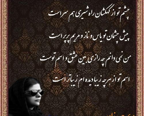 عکس نوشته شعر مریم حیدر زاده