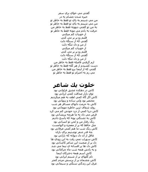 عکس نوشته شعر مریم حیدر زاده