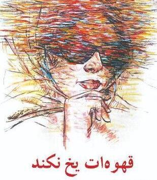عکس نوشته شعر مریم حیدر زاده