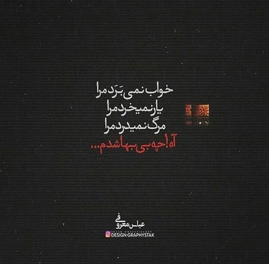 عکس نوشته عباس معروفی
