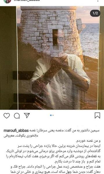 عکس نوشته عباس معروفی