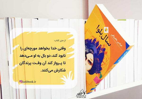عکس نوشته عباس معروفی