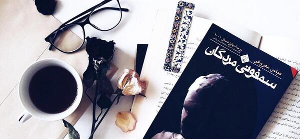 عکس نوشته عباس معروفی