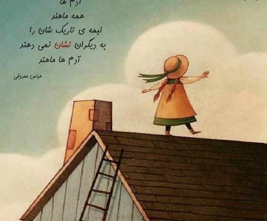 عکس نوشته عباس معروفی