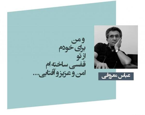 عکس نوشته عباس معروفی