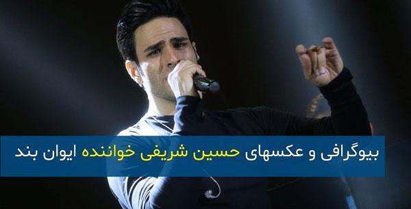 عکس نوشته حسین شریفی خواننده ایوان بند