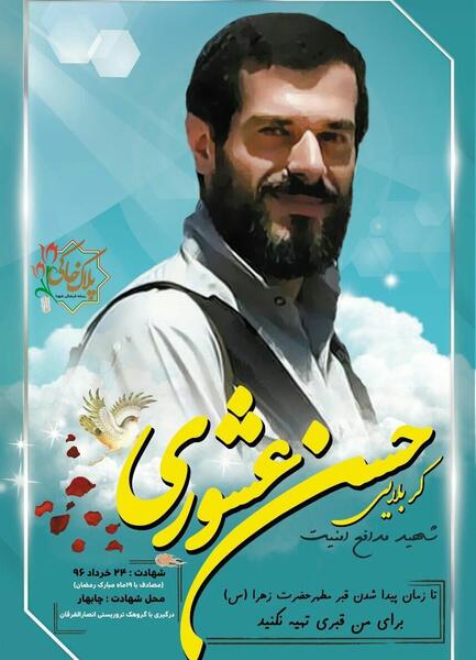 عکس حسن عشوری