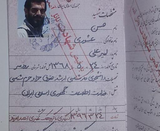 عکس حسن عشوری