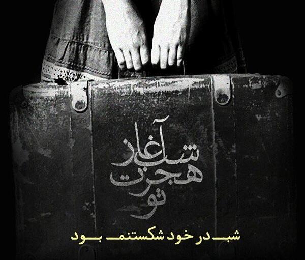 عکس نوشته های جدید شاهین نجفی