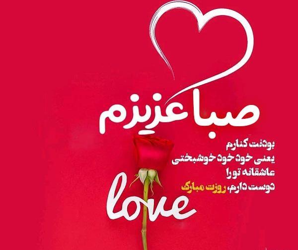 عکس نوشته بنام صبا