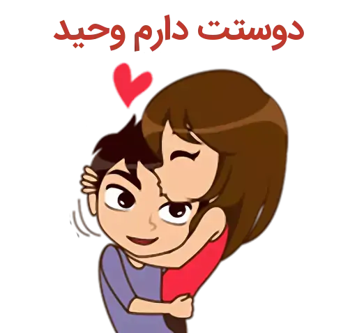 عکس نوشته پریسا و وحید