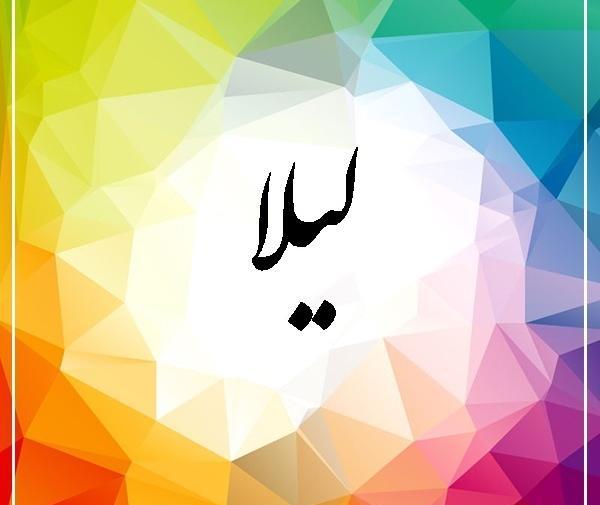 عکس نوشته لیلا و حسین