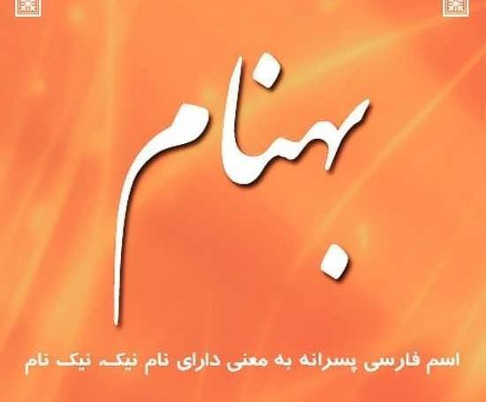 عکس بهنام عاشقانه