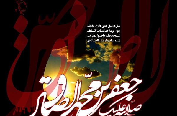 عکس نوشته امام جعفر صادق