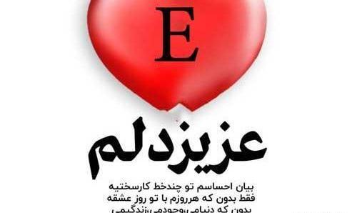 عکس نوشته غمگین e