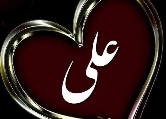 عکس نوشته نام علی ع