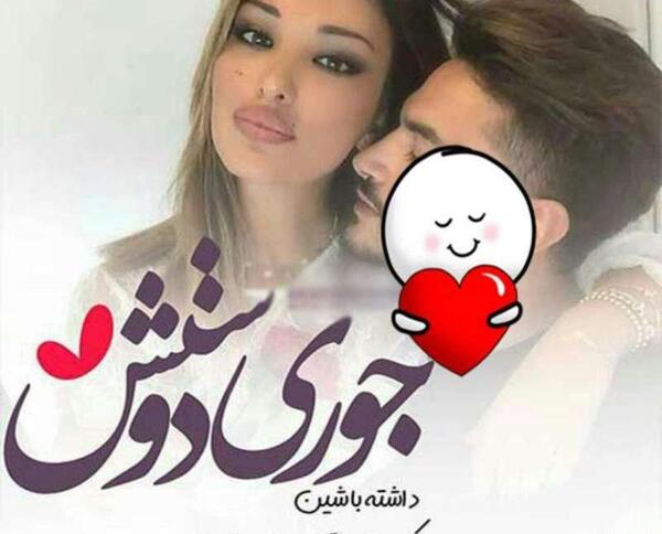 عکس نوشته دوست دارم رمانتیک