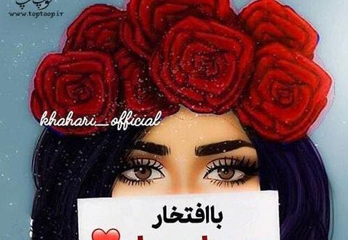 عکس دخترونه پرسپولیسی فانتزی