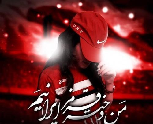 عکس دخترونه پرسپولیسی فانتزی