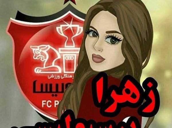 عکس دخترونه پرسپولیسی فانتزی