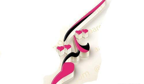 عکس برای اسم تکتم
