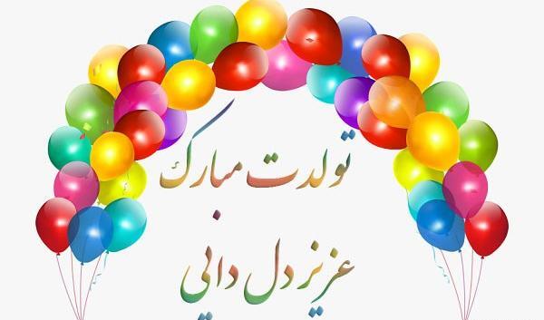 عکس نوشته تولد دایی محمد