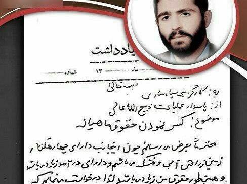 عکس شهید ذبیح الله عالی