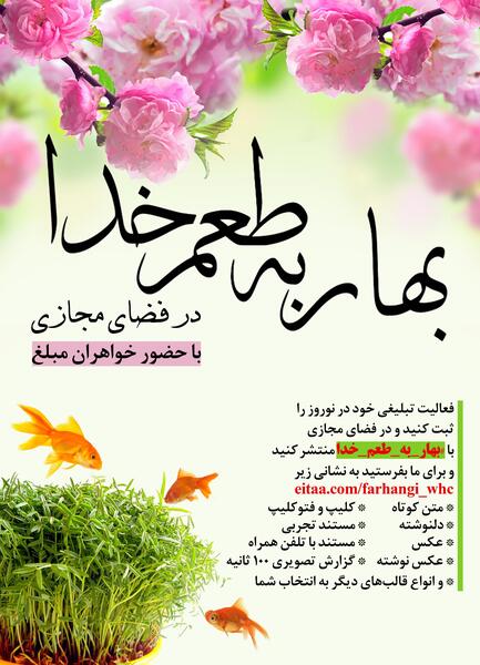 عکس نوشته بهار نوروزی