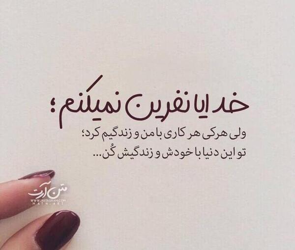 عکس خدایا زندگیمو