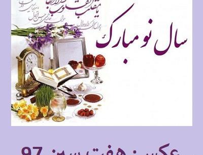عکس هفت سین نوروزی