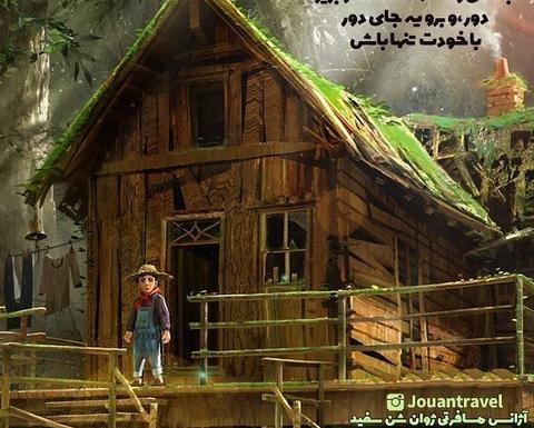 عکس کلبه دخترونه