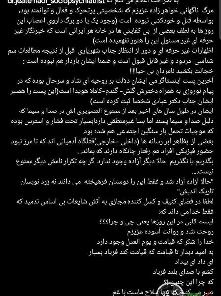 عکس دایی آزاده نامداری