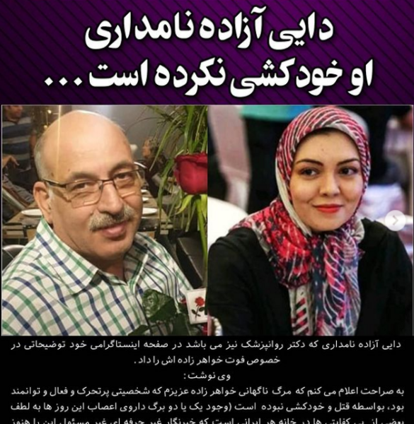 عکس دایی آزاده نامداری