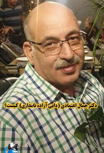 عکس دایی آزاده نامداری