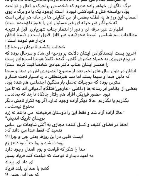 عکس دایی آزاده نامداری
