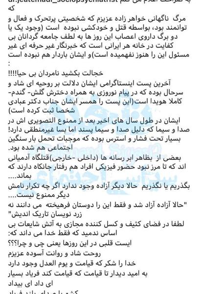 عکس دایی آزاده نامداری