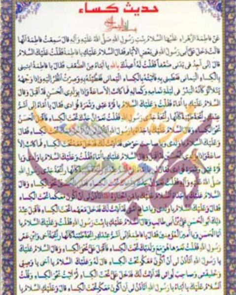 عکس نوشته دعای حدیث کسا