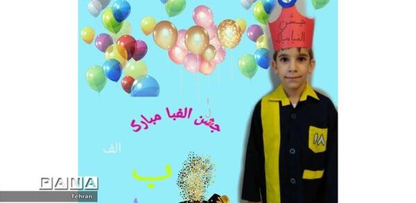 عکس ایده برای جشن مجازی مدرسه