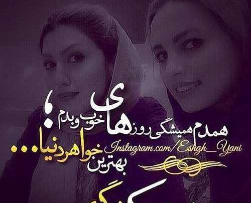 عکس تولدت مبارک رفیق همدم