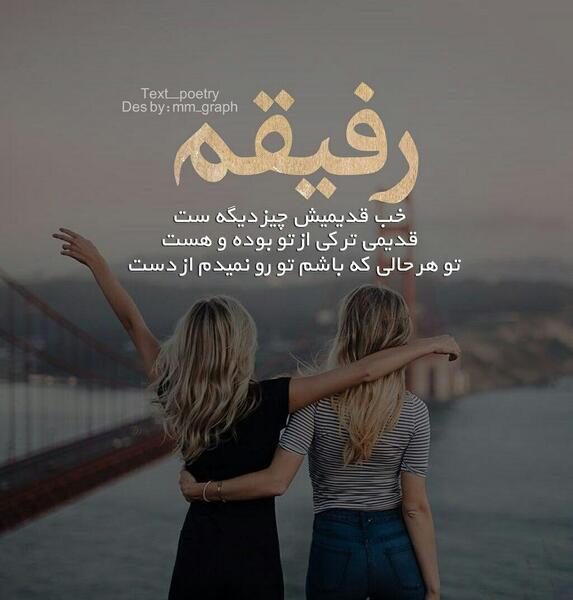 عکس تولدت مبارک رفیق همدم